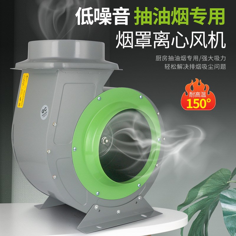 商用烟罩配套抽油烟风机饭店厨房排烟220LV强力抽风换气离心风机