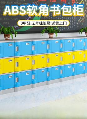 Abs塑料独立教室袋柜幼儿园学校储物柜中小学生班储物袋柜