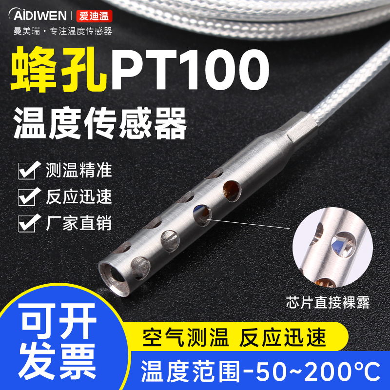 爱迪温 PT100/PTp1000铂热电阻空气测温温度传感器裸露芯片高精度