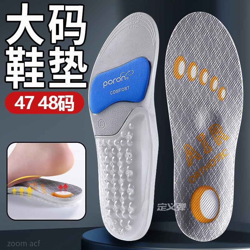 大码鞋垫男式48码47码运动气x垫减震男款46码大号男士加大特大尺