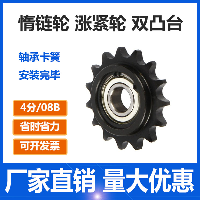 08B惰链轮4分5分6分10A12A链条涨紧轮总成两边凸W台轴承齿轮链轮