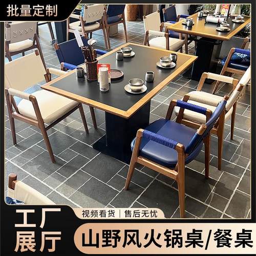 蓝图岩板电磁炉一体火锅烤肉桌山野风实木餐桌椅组合商用饭厅家俱