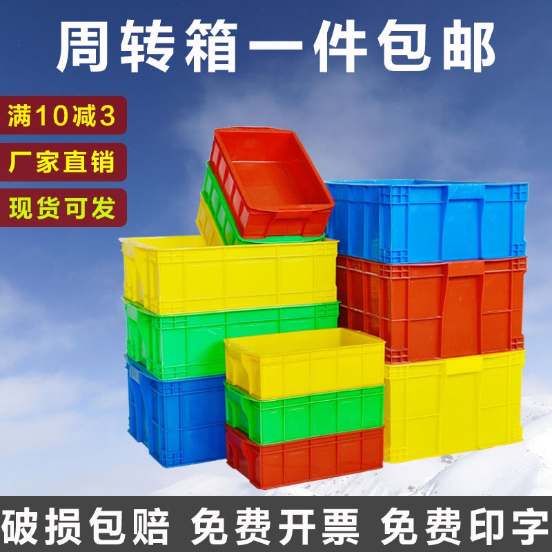 塑料周转箱长方形物料箱超大家用整理箱中转箱工业物Y流箱五金盒