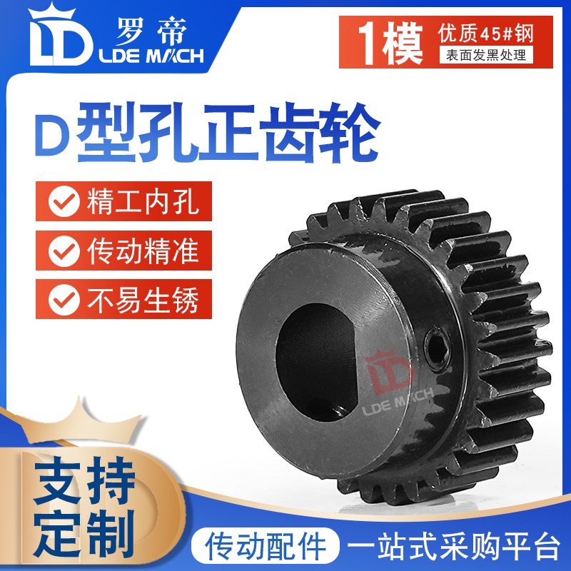 正齿轮 1模1M42/44/45/48/50齿T 成品孔D形/QD型凸台/带台阶直齿