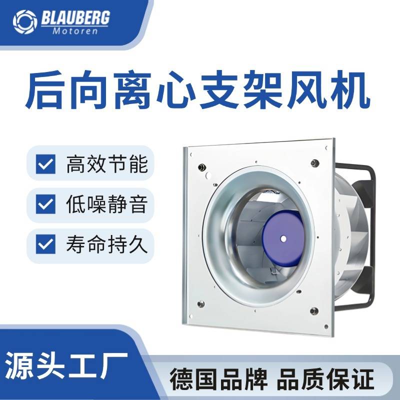 博乐 310mm  EC后向离心风机带支架 0-10V无极调速 能源散热风机