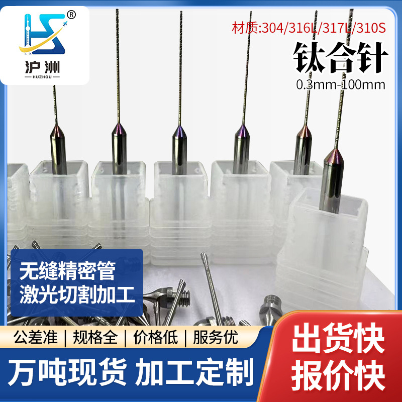 钛合金毛细针管加工TC4超声乳化针头气腹穿刺针精密微细毛细管针
