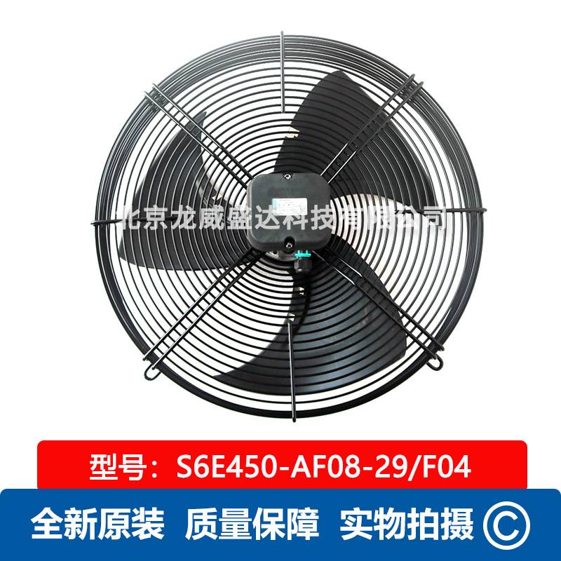 S6E450-AF08-29/F04 工业轴流风机 精密空调风扇通风散热现货供应