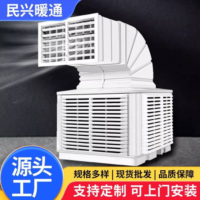 工业冷风机移动水冷空调不锈钢离心管道工厂车间降温商用制冷排风