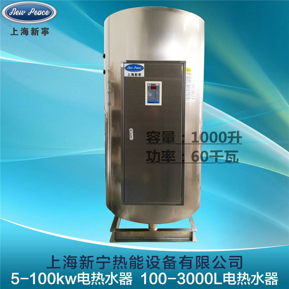 厂家供应NP1000-60热水器|1000升大型热水器|60千瓦储热式热水器