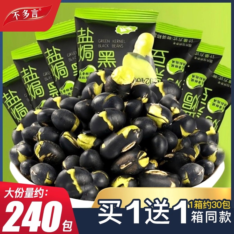 盐焗黑豆即食熟盐炒原味香酥脆豆子孕妇干炒下酒零食休闲食品小吃