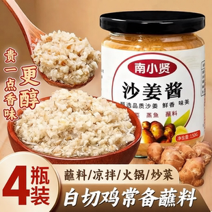 沙姜酱姜碎姜泥调料广式白切鸡姜蓉酱生姜新鲜酱调味料蘸料瓶蒸鱼