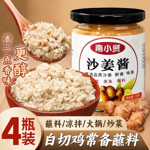 沙姜酱姜碎姜泥调料广式白切鸡姜