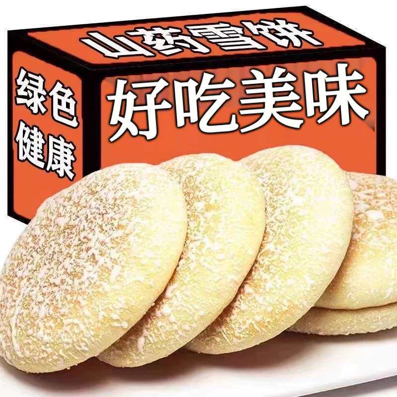 山药软雪饼吐司饼法式传统糕点