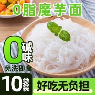魔芋面0脂肪热量粉丝低卡凉皮即食免煮魔芋粉代餐主食运动芋丝