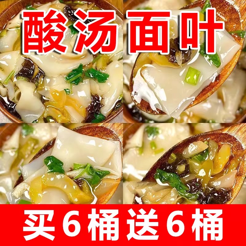 【买6桶送6桶】酸汤面叶虾米紫菜