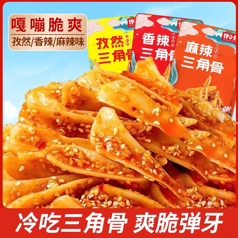 超值六大袋即食鸡脆骨麻辣孜然三角骨下酒菜解馋带肉脆骨鸡肉零食