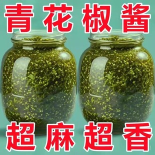 正宗花椒酱特麻四川特产麻香青花椒凉拌菜拌面酱料火锅底料藤椒酱