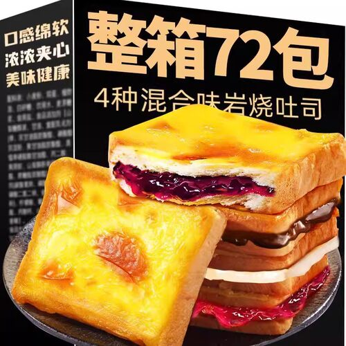 岩烧乳酪吐司夹心面包整箱学生营