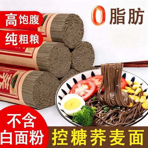 黑荞麦面无糖精0脂肪全乔麦芥麦