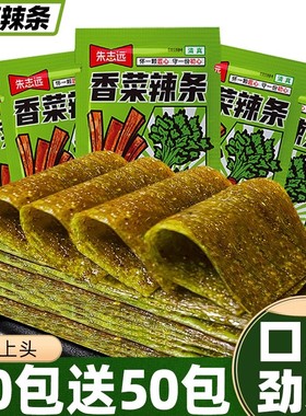 香菜辣条大辣片麻辣面筋网红儿时童年怀旧解馋追剧小吃休闲零食品
