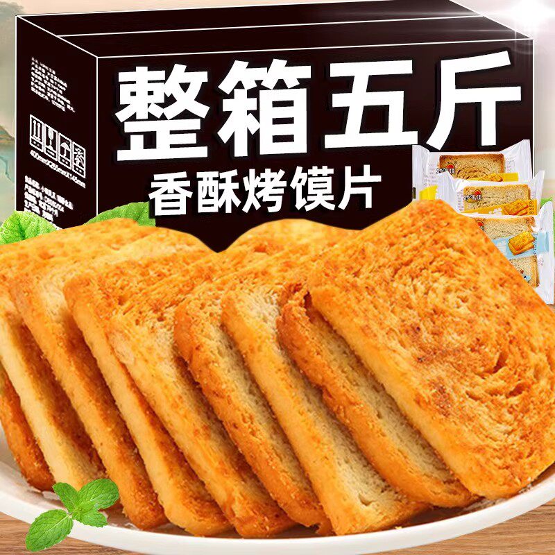 多口味香酥烤馍片烤馍丁馍干馒头