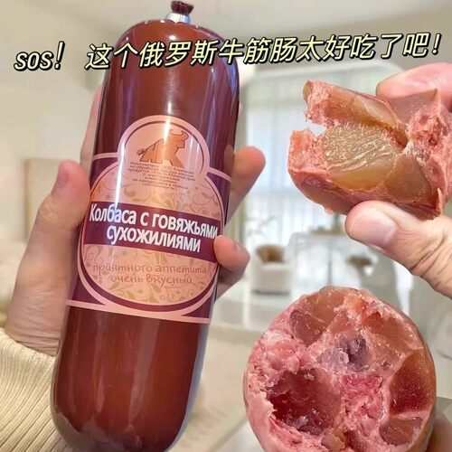 俄罗斯风味牛筋肠牛肉香肠下酒菜