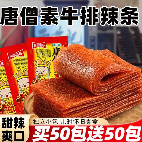 朱志远唐僧素肉牛排辣条儿时童年