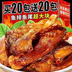 香辣鱼排鱼尾湖南特产爆麻辣鱼块干仔洞庭零食湖烟熏休闲小吃食品