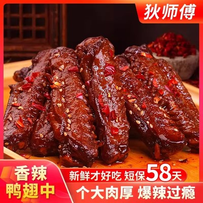湖南特产香辣爆辣鸭翅开袋即食