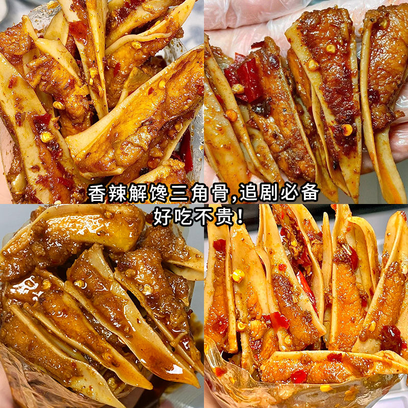 半夜馋到不行~孜然香辣三角骨