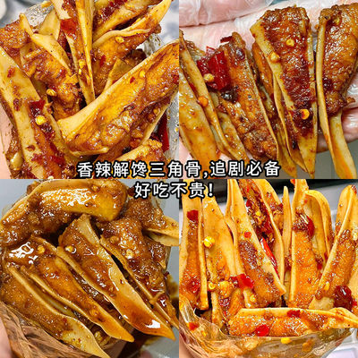 半夜馋到不行~孜然香辣三角骨