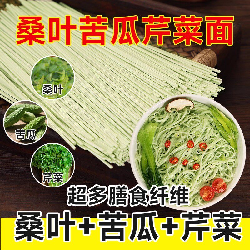 桑叶苦瓜芹菜挂面绿色果蔬挂面