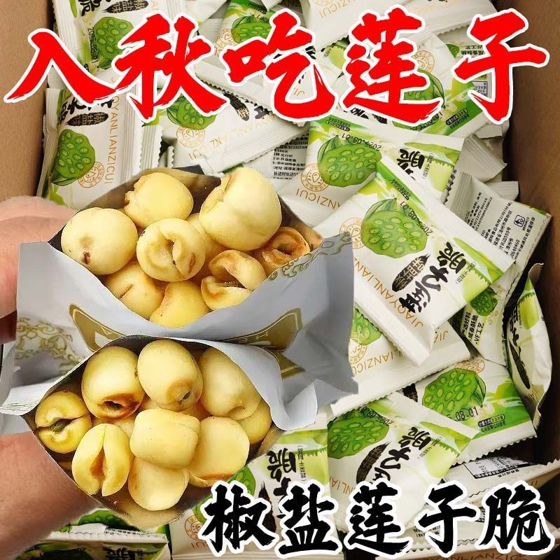 【越嚼越香】去芯莲子脆开袋即食