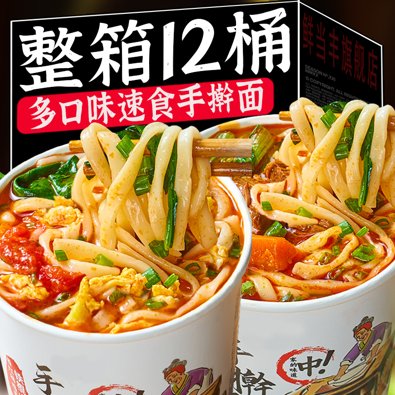 香辣牛肉手擀面桶装免煮速食