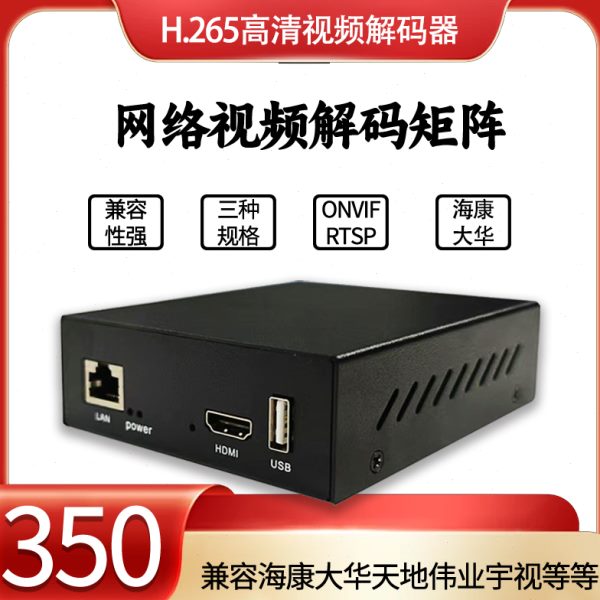 H.265网络监控解码器矩阵兼容海康大华天地伟业宇视多画面分割