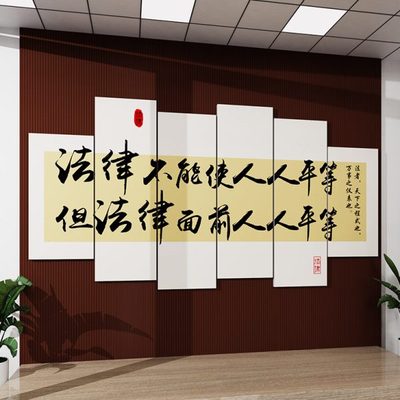 法律文化墙律师事务所办公室装饰挂画法院背景形象墙贴纸咨询援助