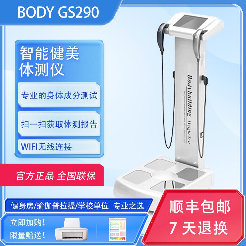 BODY成分析仪体测仪健身房专用体测机体脂仪inbody体测仪体脂秤