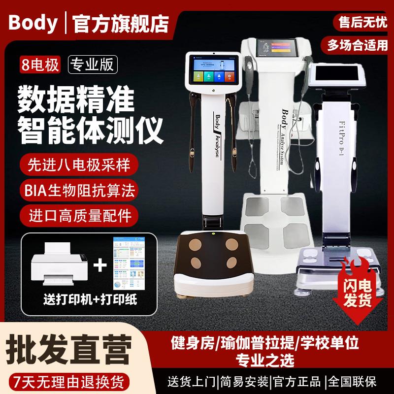 体测仪健身房专用体测机瑜伽馆人体成分析仪体脂秤测量仪器inbody