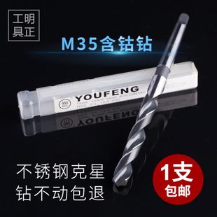 包邮 M35含钴锥钻锥柄麻花钻头 锥柄钻头加长 50含钴钻头