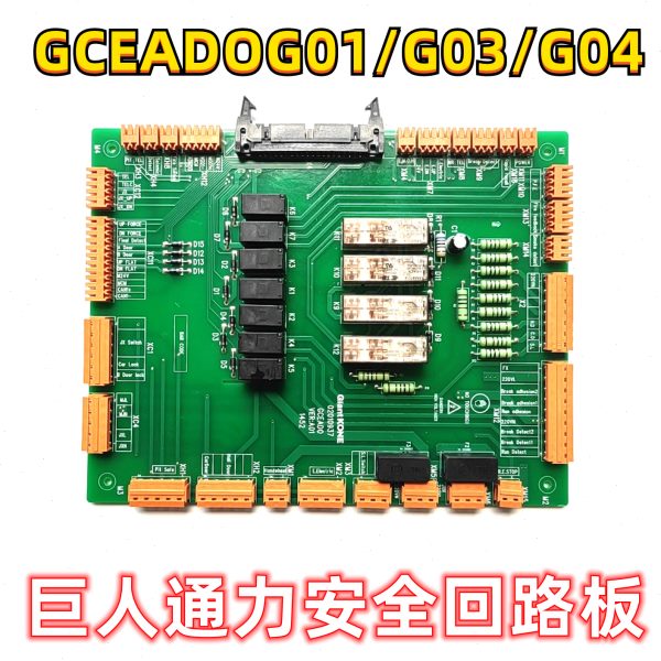 巨人通力安全回路板GCEADOG01/G03/G04电梯KM51096292V001 GCEADO