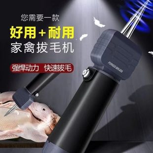 手持电动拔毛神器拔鸡毛鸭毛鹅毛家禽拔毛机家用自动拔毛器脱毛机