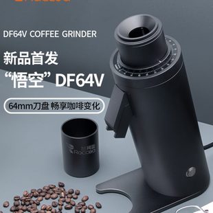 兰其亚悟空DF64V精品磨豆机商用电动咖啡豆研磨机家用打豆机
