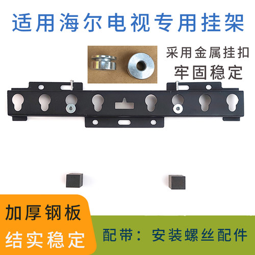 适用海尔小红花电视43H5D 43英寸50英寸挂架支架挂件50H5D墙壁架