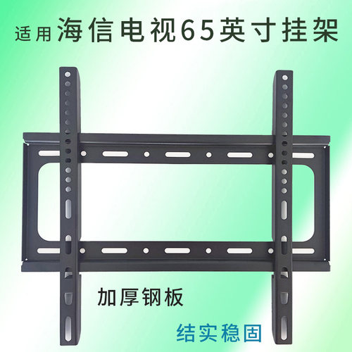 适用海信电视65E3NH Pro 65英寸电视机挂架支架专用挂件安装架