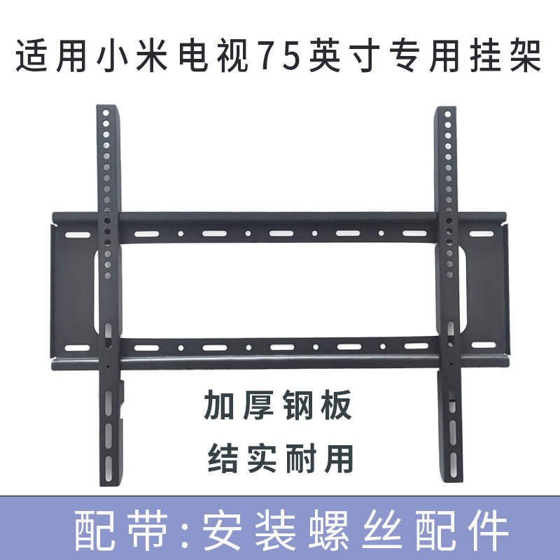 适用小米S75 MiniLED电视机挂架支架通用墙壁挂件L75M