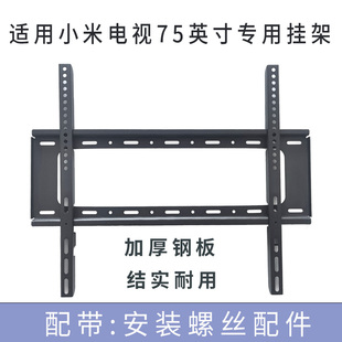 适用小米S75 MiniLED电视机挂架支架通用墙壁挂件L75MB-S安装架