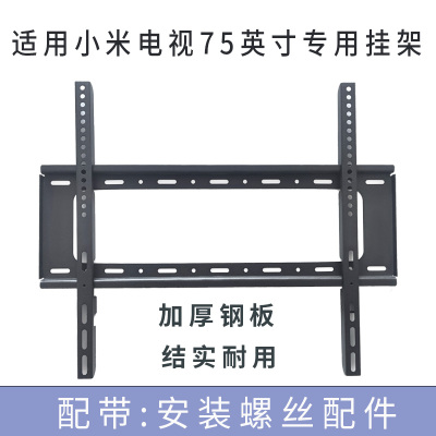 适用小米S75 MiniLED电视机挂架支架通用墙壁挂件L75MB-S安装架