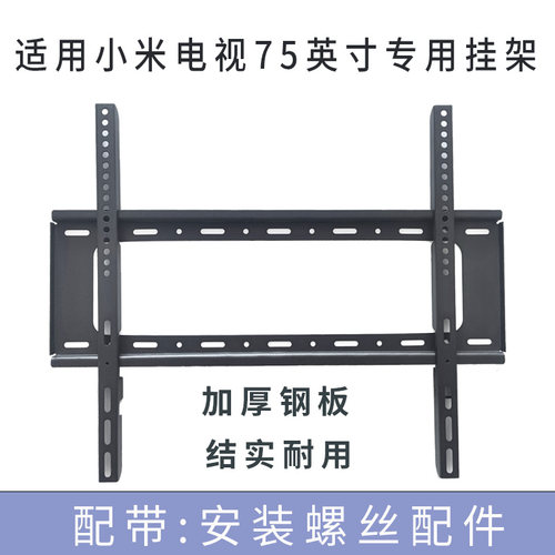 适用海信小墨E5Q Pro 75英寸电视机挂架支架通用75E5Q-PRO墙壁架