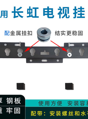 适用长虹50D4P-G1 50英寸55英寸电视机挂架55D55H挂件支架通用