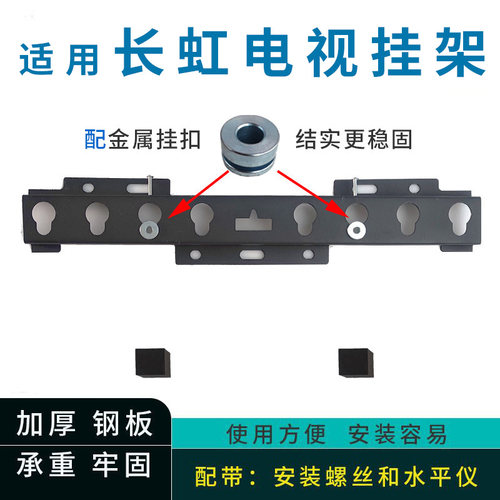 适用长虹50D4P-G1 50英寸55英寸电视机挂架55D55H挂件支架通用